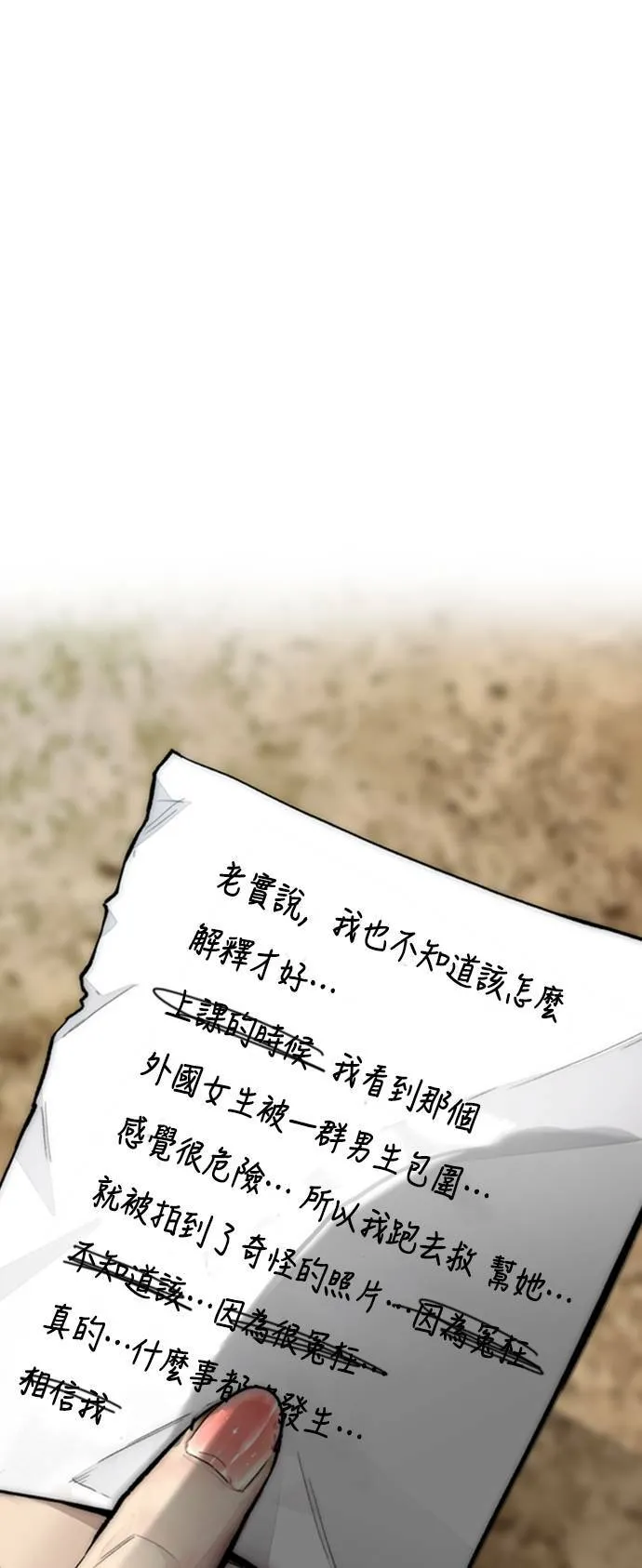 [第4季] 第6话 太阳高大酱男的起源 第29页