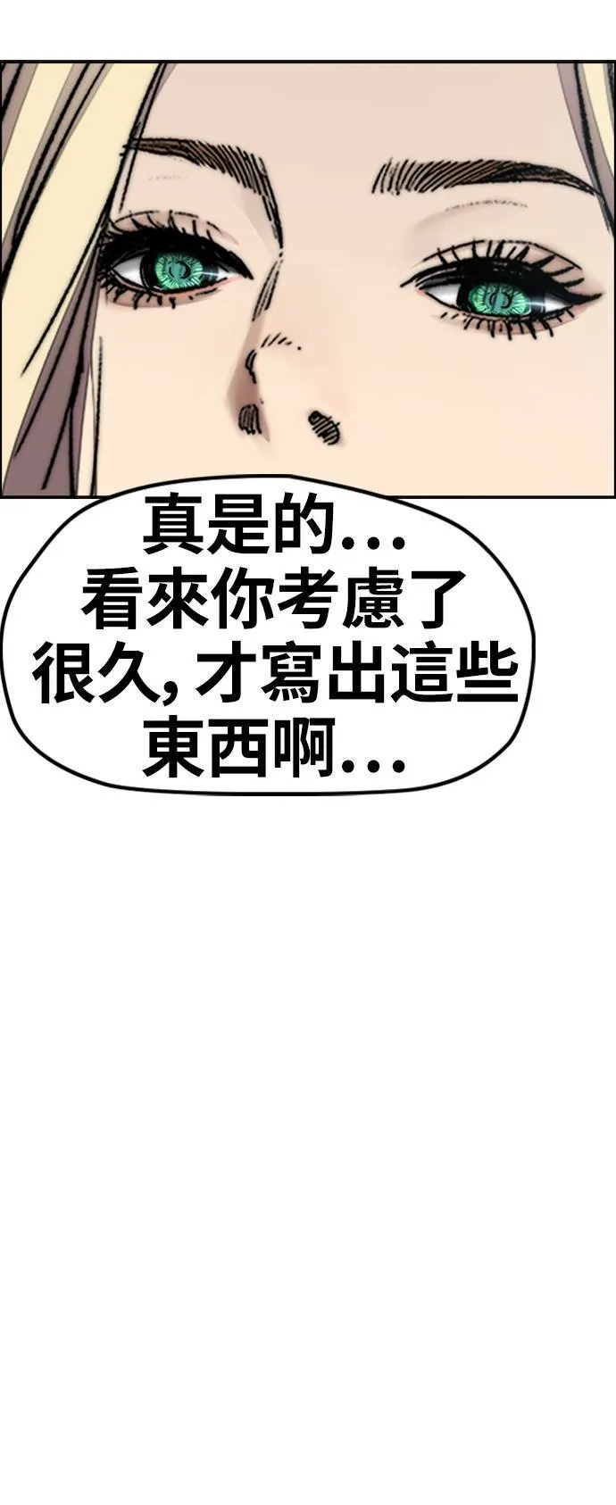 [第4季] 第6话 太阳高大酱男的起源 第31页