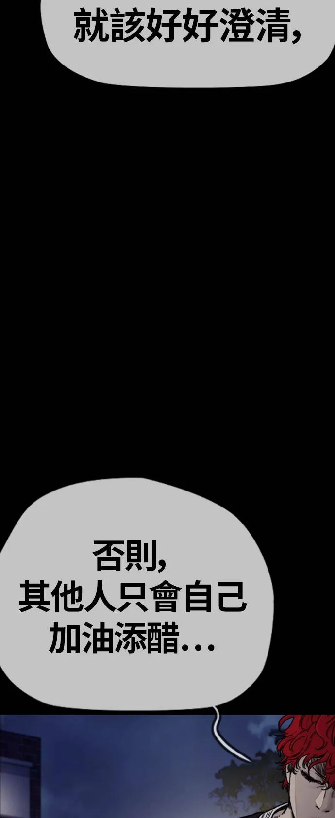 [第4季] 第6话 太阳高大酱男的起源 第37页