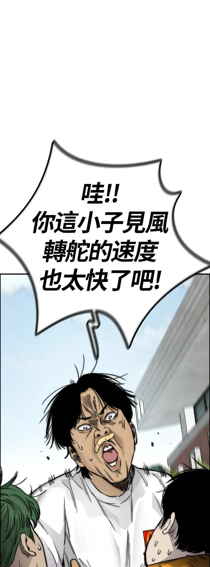 [第4季] 第6话 太阳高大酱男的起源 第53页