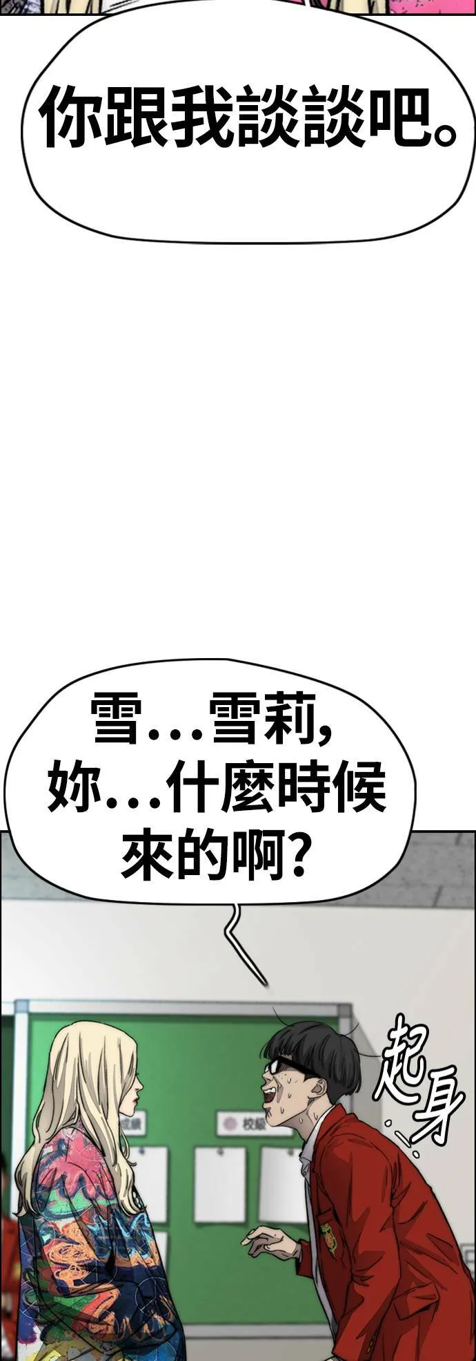 [第4季] 第6话 太阳高大酱男的起源 第68页