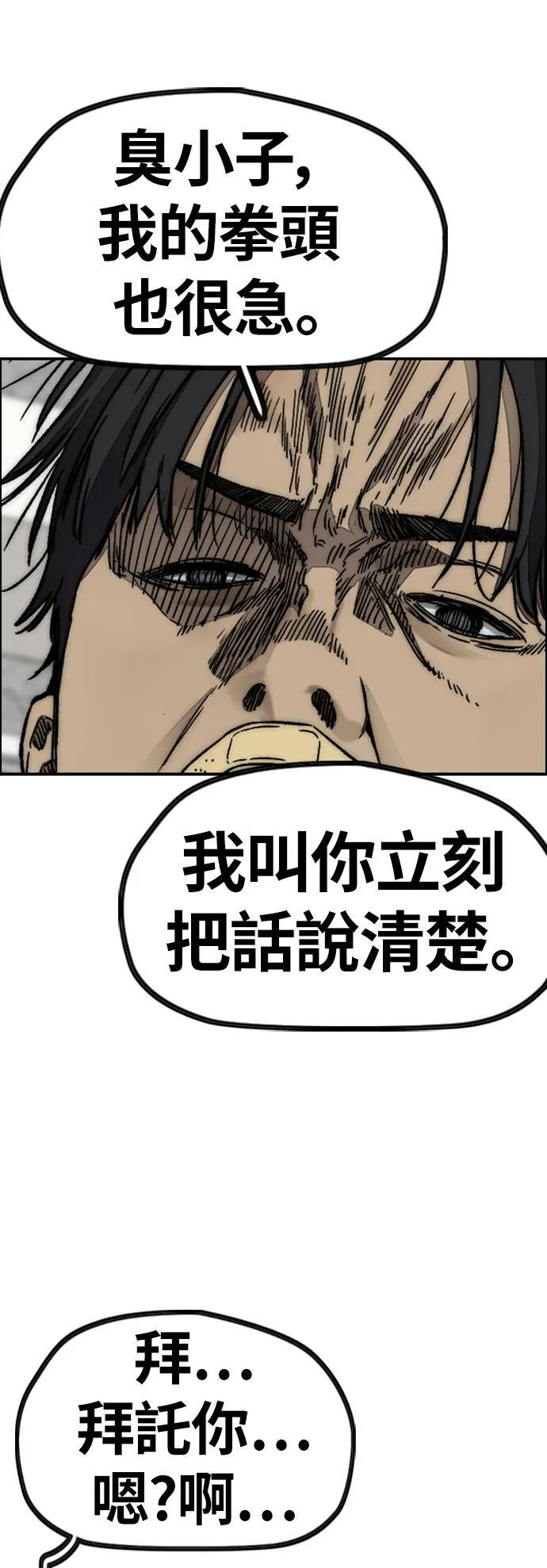[第4季] 第6话 太阳高大酱男的起源 第106页