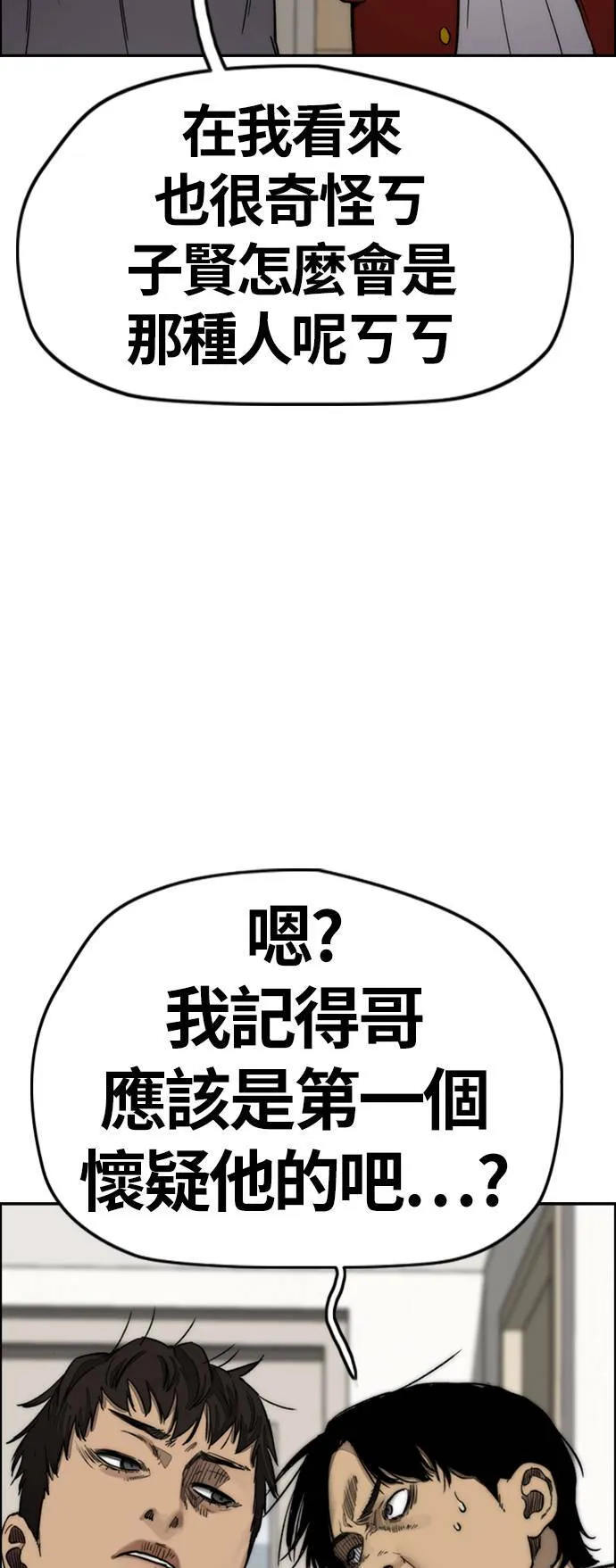 [第4季] 第6话 太阳高大酱男的起源 第120页