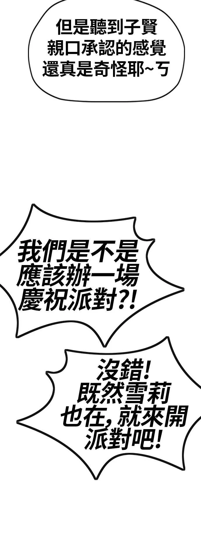 [第4季] 第6话 太阳高大酱男的起源 第137页