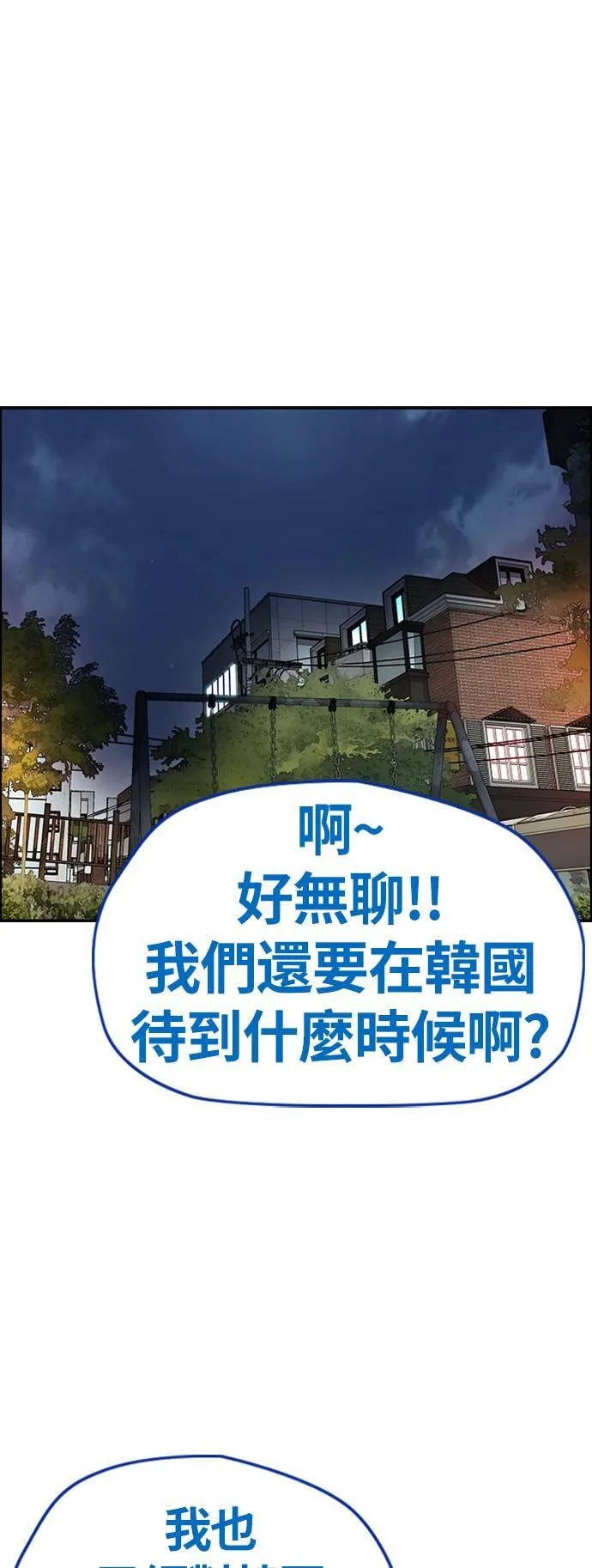 [第4季] 第6话 太阳高大酱男的起源 第142页