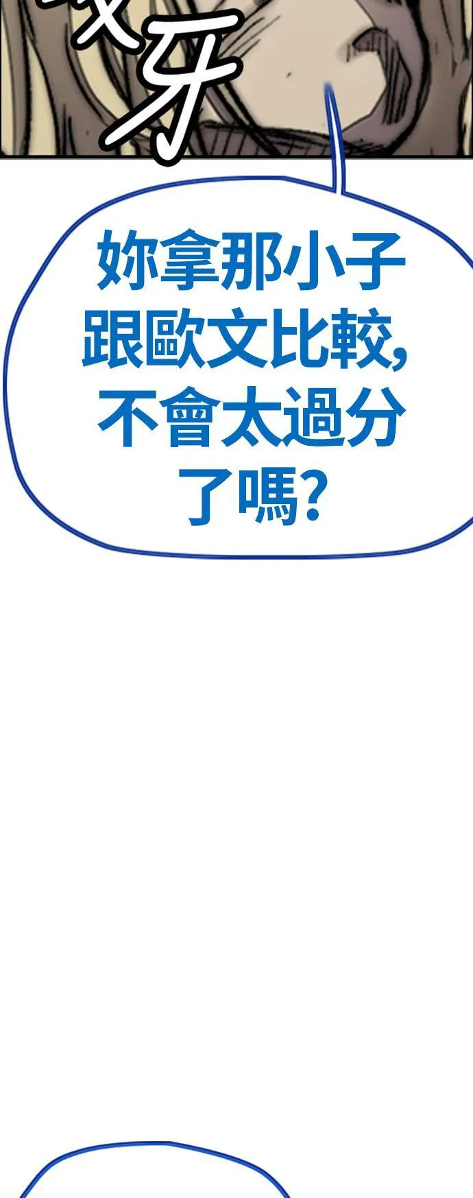 [第4季] 第6话 太阳高大酱男的起源 第150页