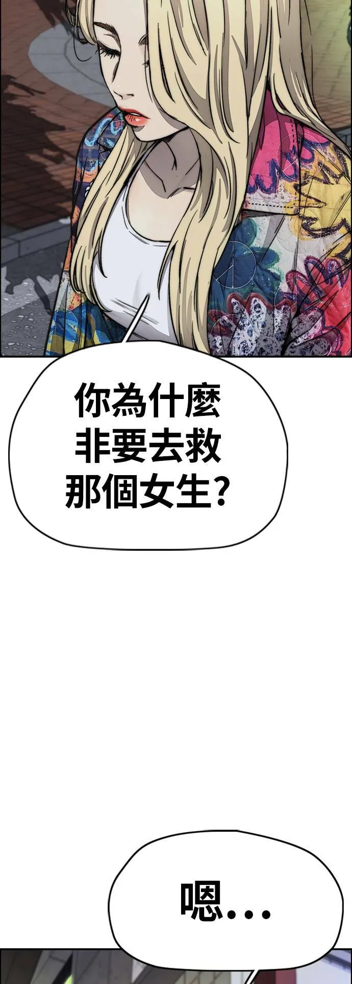 [第4季] 第7话 下半身运动 第3页
