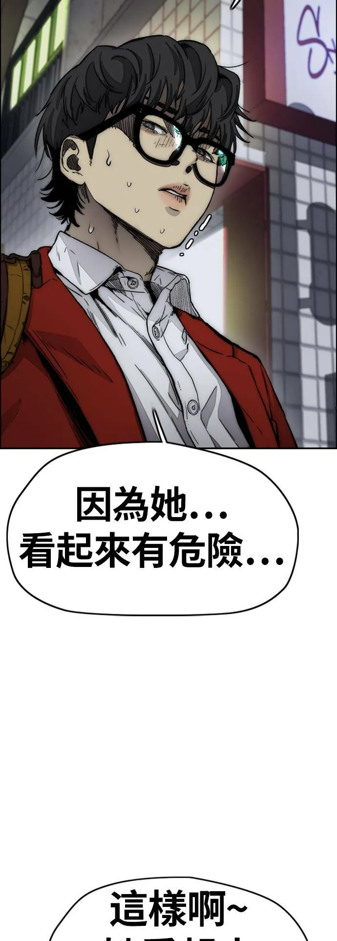 [第4季] 第7话 下半身运动 第4页