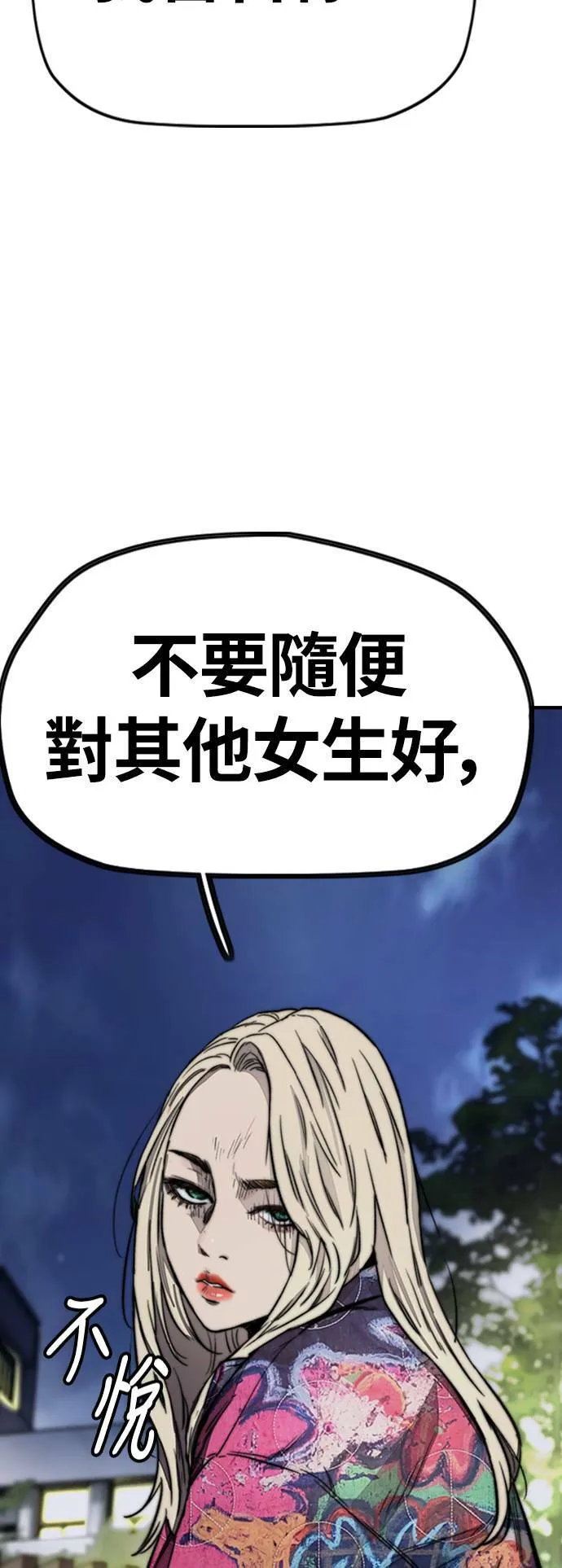 [第4季] 第7话 下半身运动 第8页