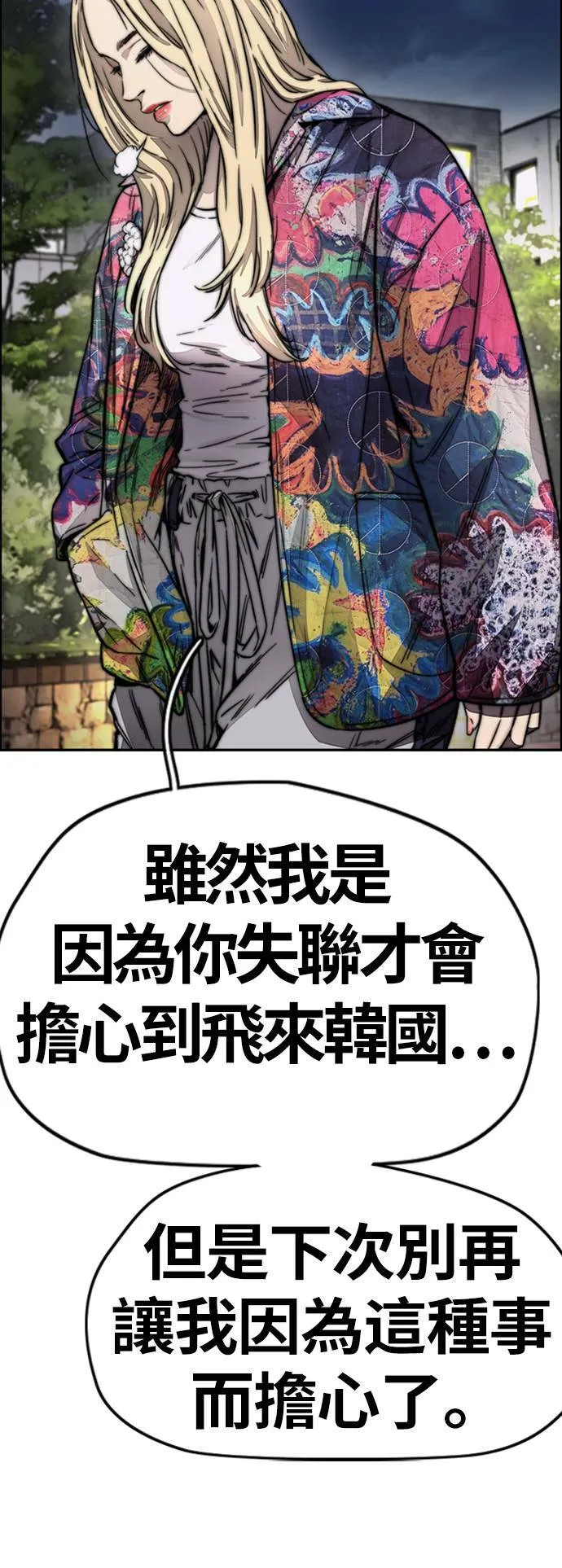 [第4季] 第7话 下半身运动 第11页