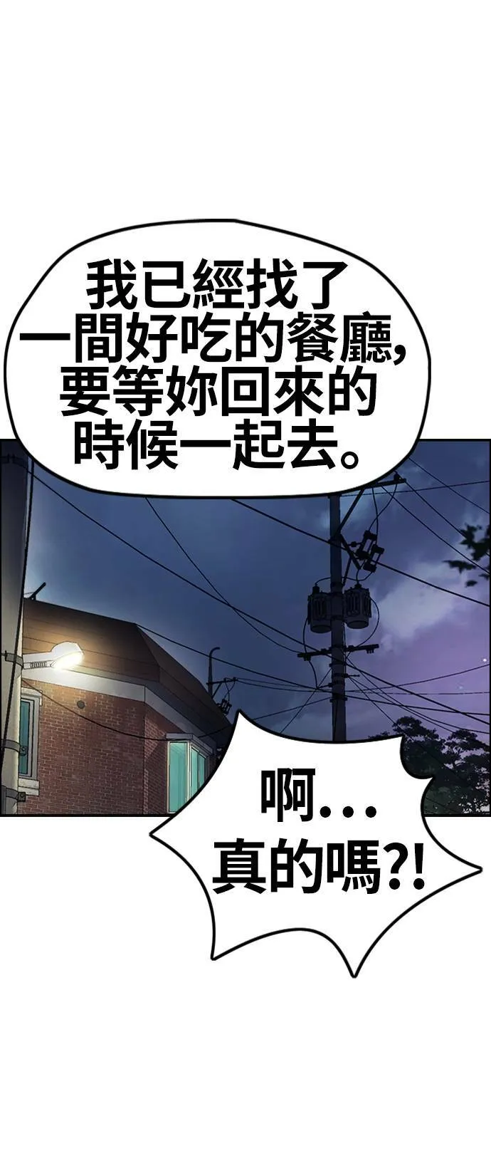 [第4季] 第7话 下半身运动 第20页