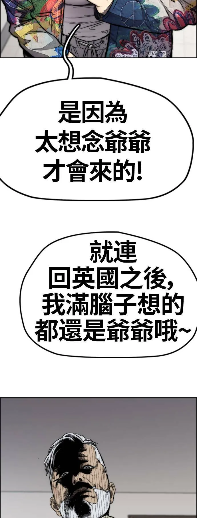 [第4季] 第7话 下半身运动 第33页