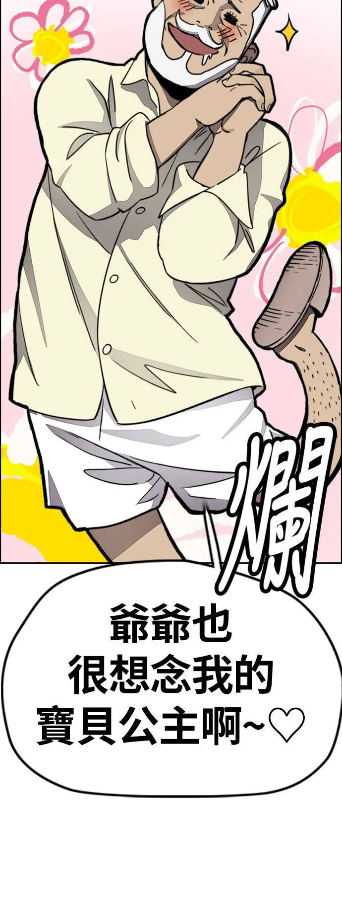 [第4季] 第7话 下半身运动 第36页