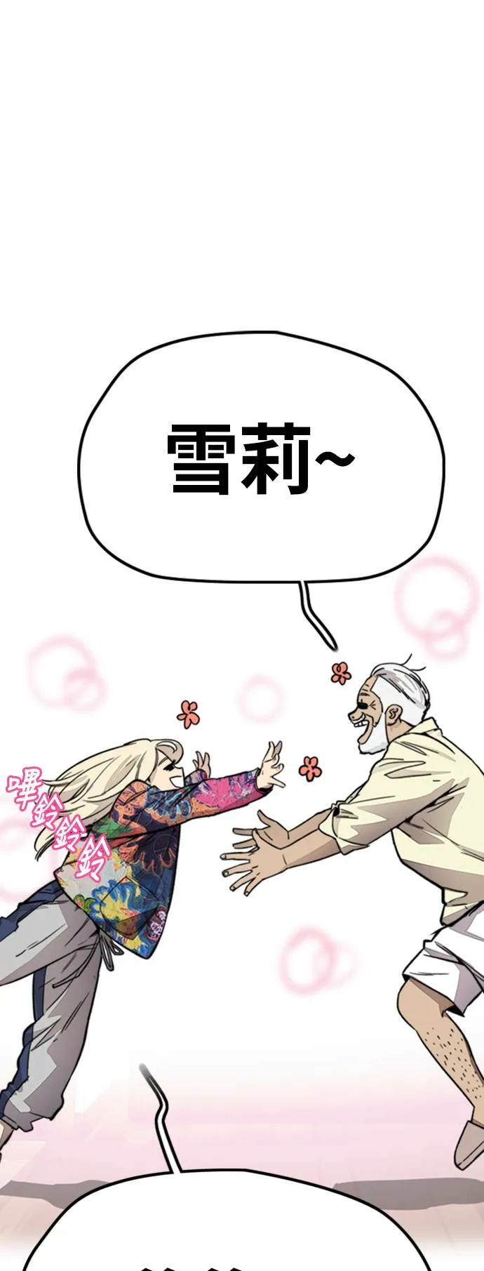 [第4季] 第7话 下半身运动 第37页