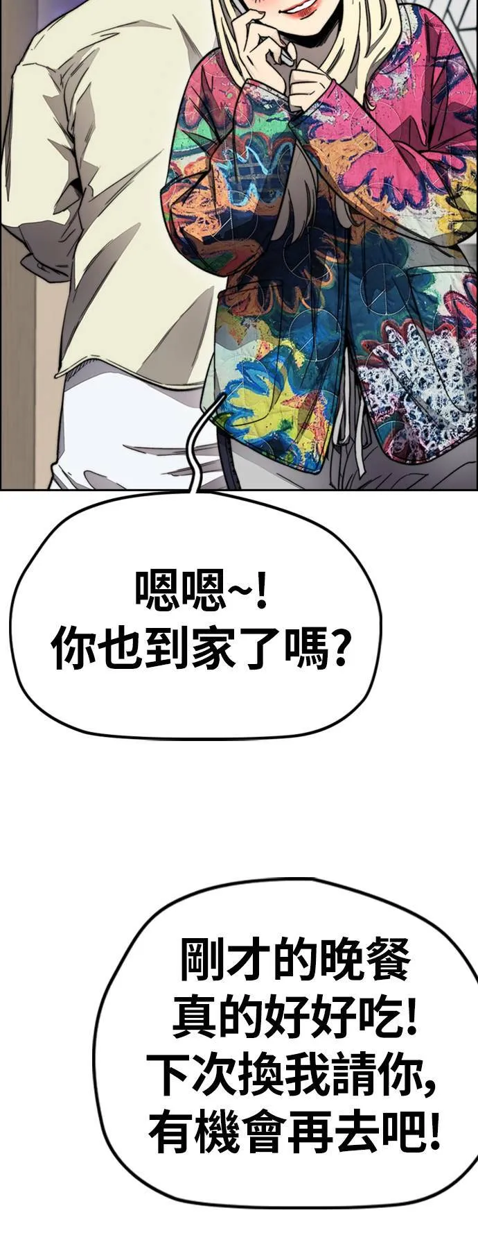 [第4季] 第7话 下半身运动 第40页