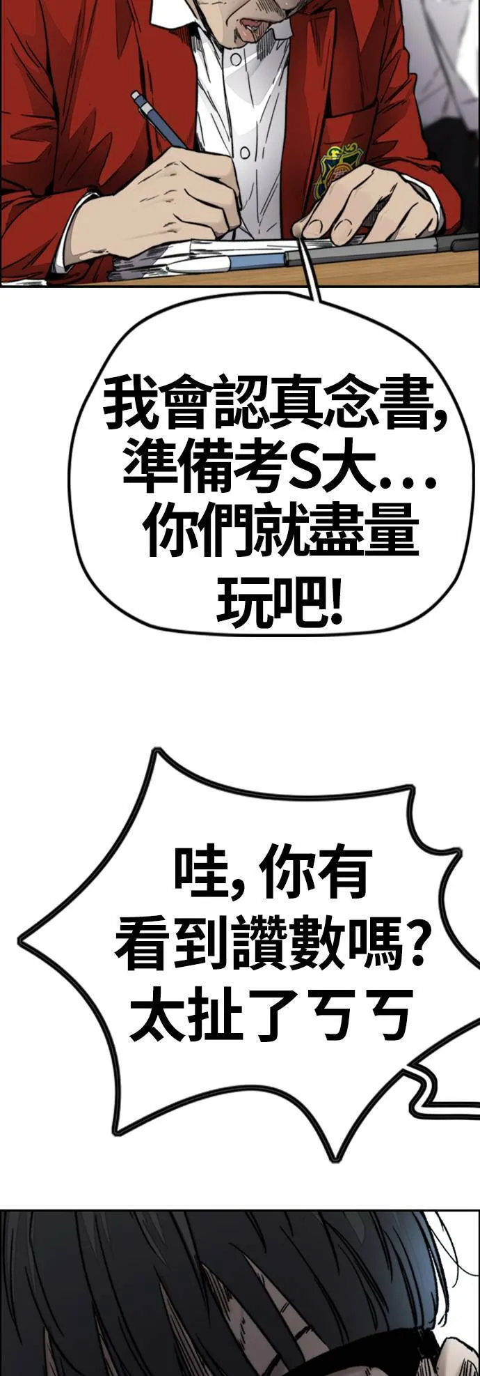 [第4季] 第7话 下半身运动 第51页
