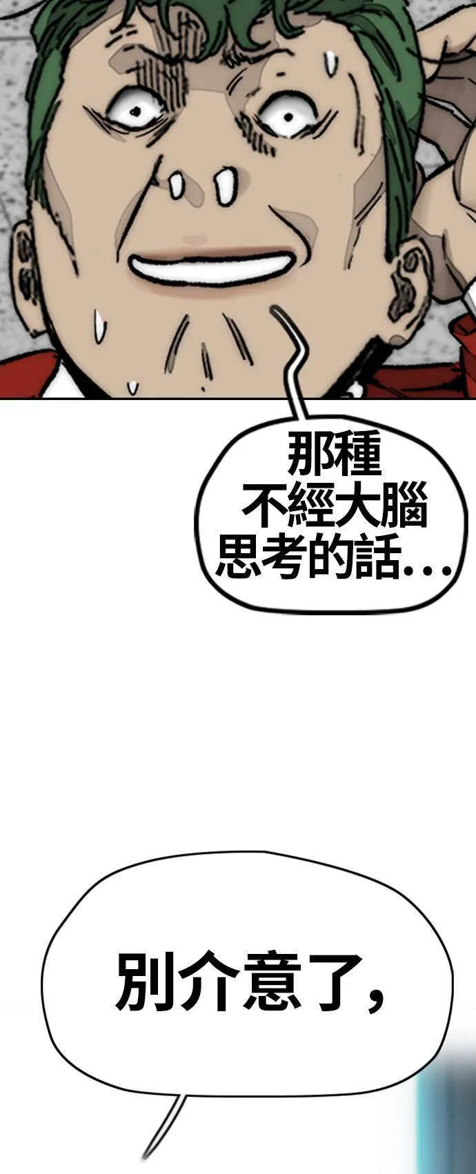 [第4季] 第7话 下半身运动 第65页