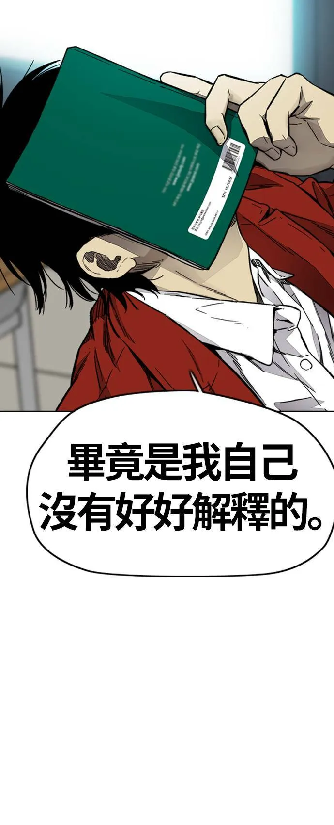 [第4季] 第7话 下半身运动 第66页
