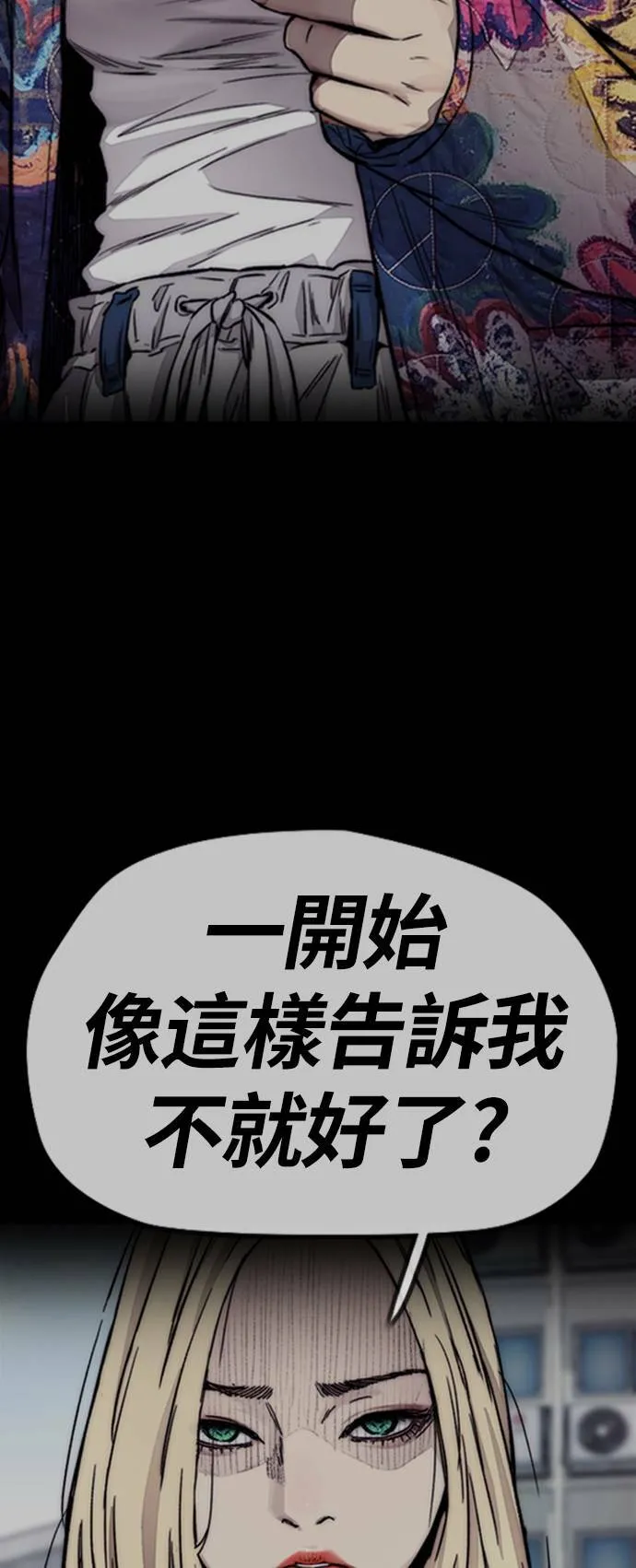 [第4季] 第7话 下半身运动 第71页