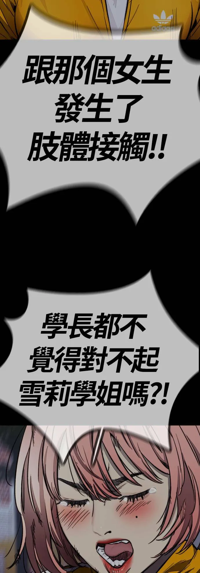[第4季] 第7话 下半身运动 第76页