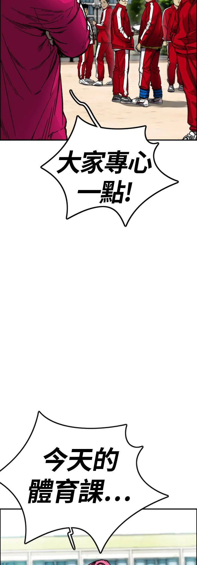 [第4季] 第7话 下半身运动 第86页
