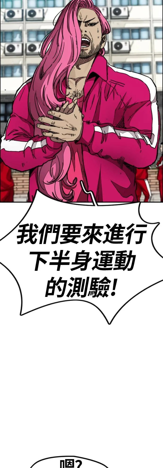 [第4季] 第7话 下半身运动 第87页