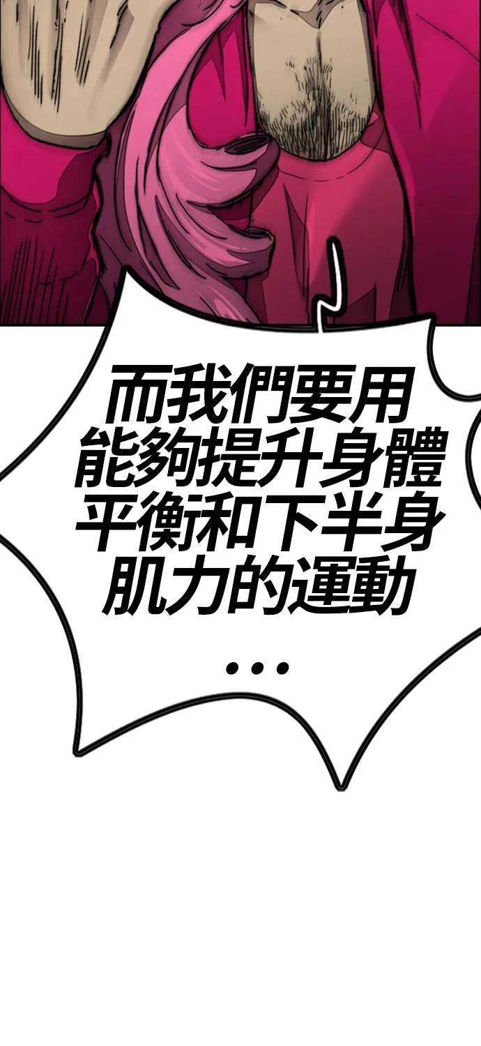 [第4季] 第7话 下半身运动 第90页