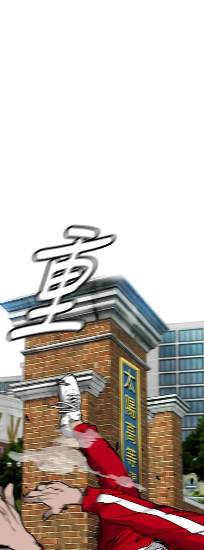 [第4季] 第7话 下半身运动 第125页