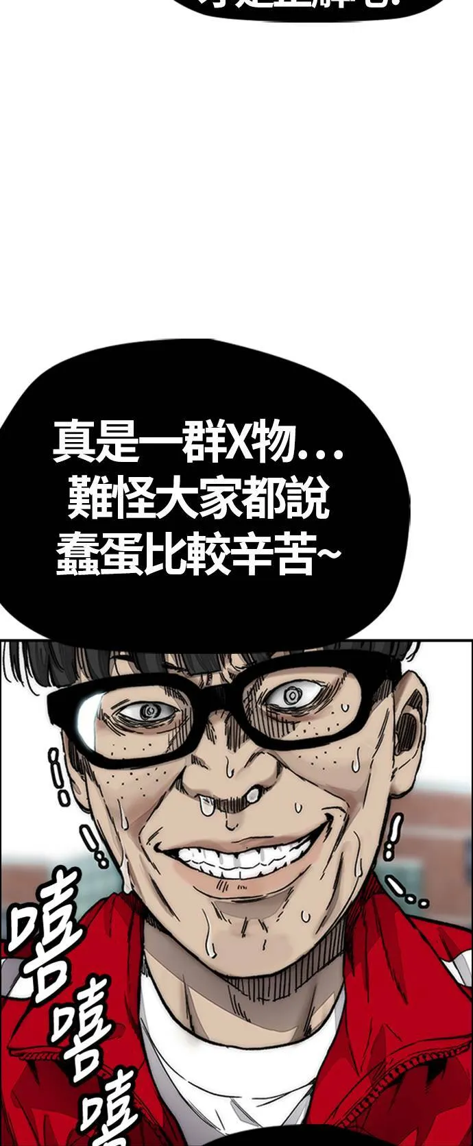 [第4季] 第8话 Come on boy♂ 第28页