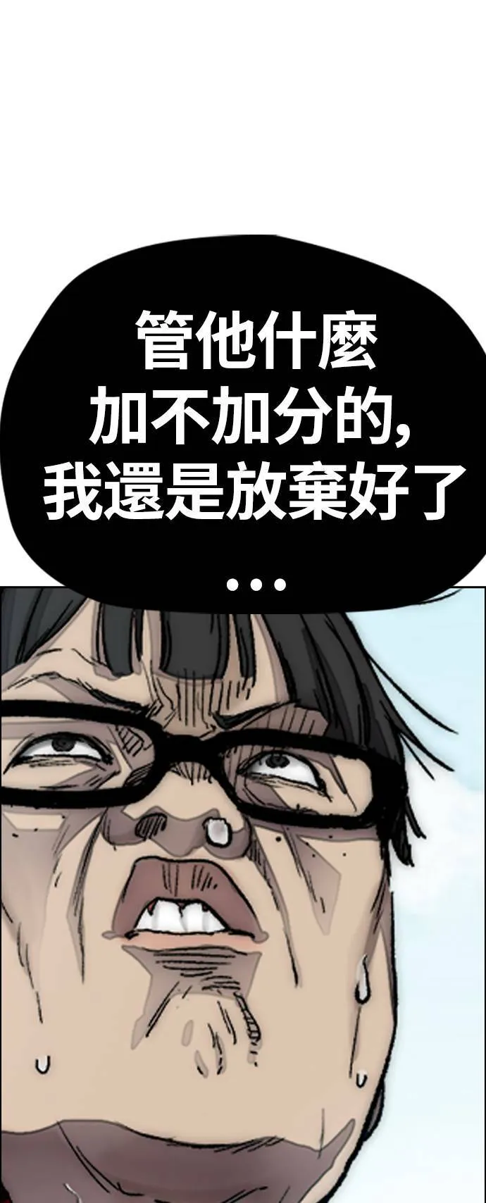 [第4季] 第8话 Come on boy♂ 第79页