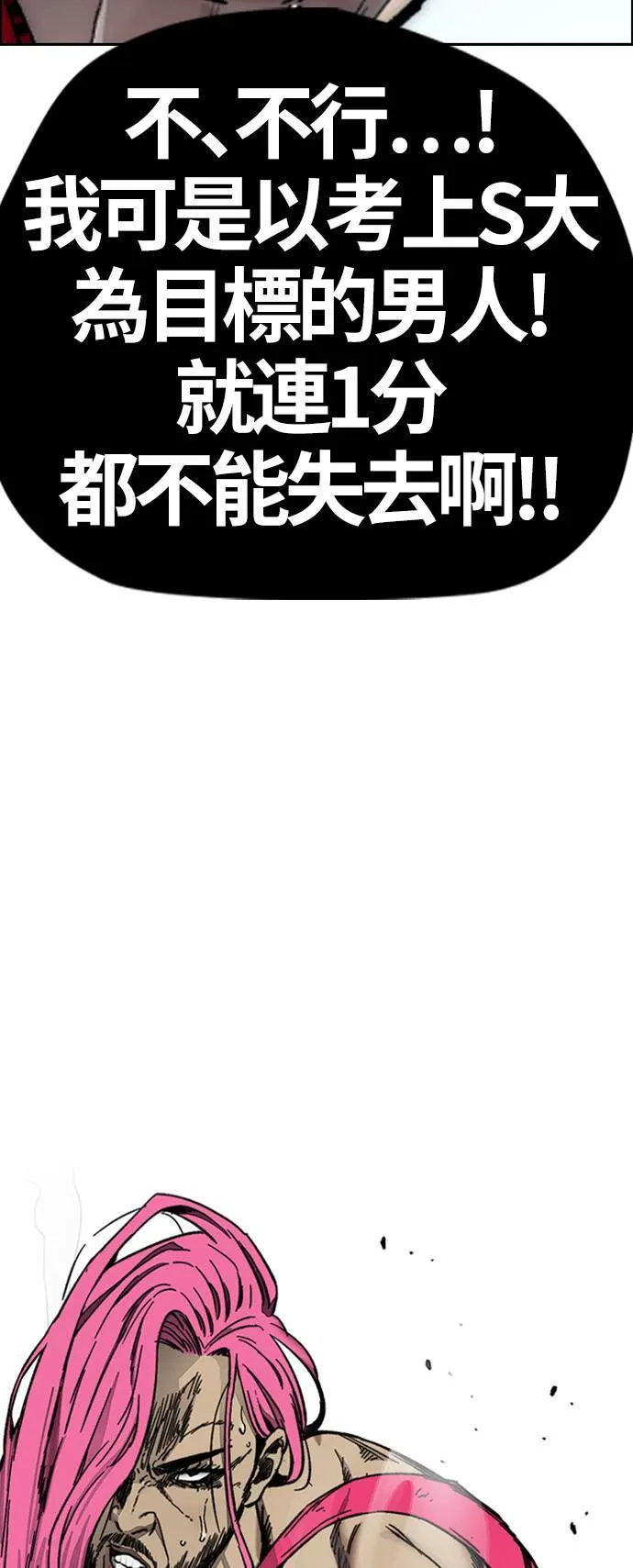 [第4季] 第8话 Come on boy♂ 第80页