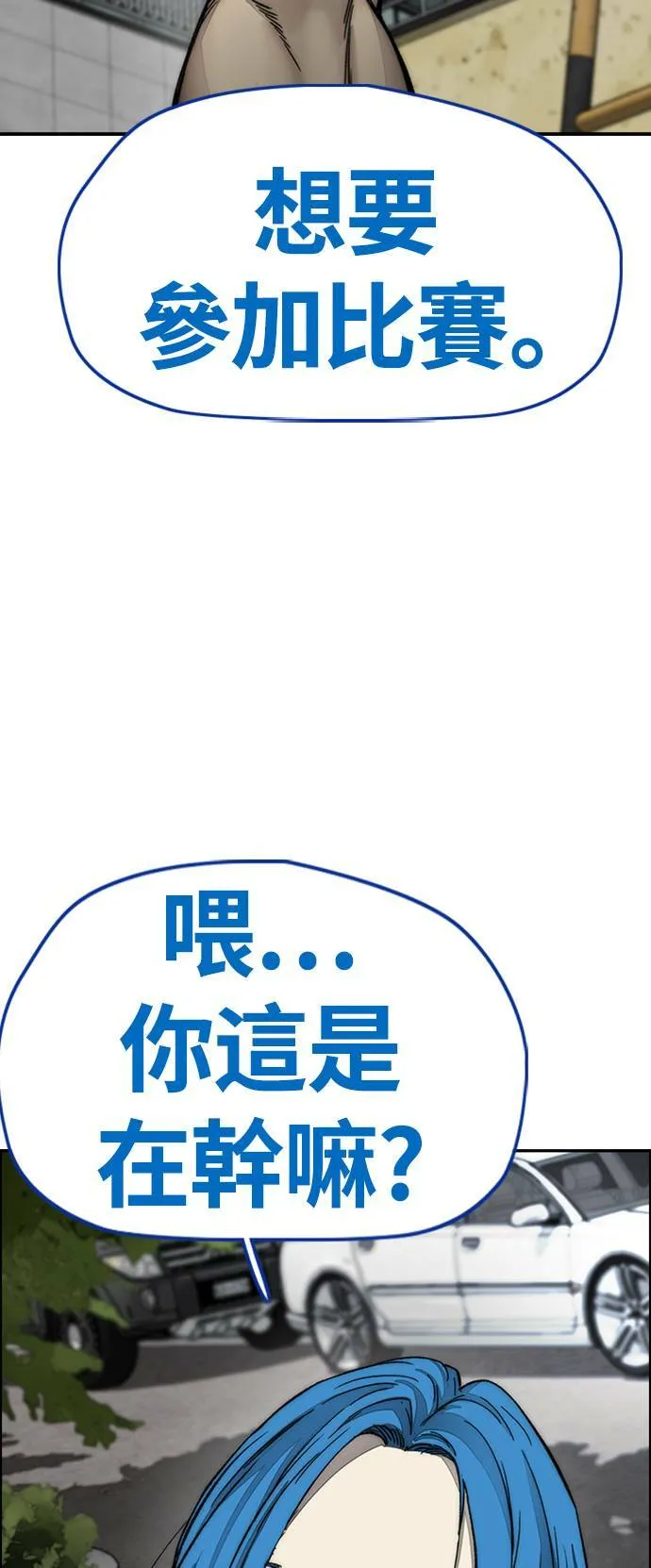 [第4季] 第8话 Come on boy♂ 第92页