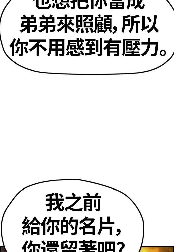 [第4季] 第9话 和宥斌很要好的哥哥 第142页