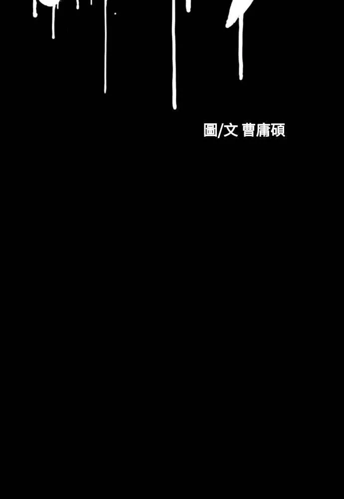 [第4季] 第10话 禁药殭尸事件 第24页