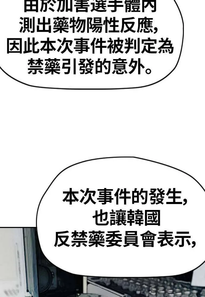 [第4季] 第10话 禁药殭尸事件 第27页