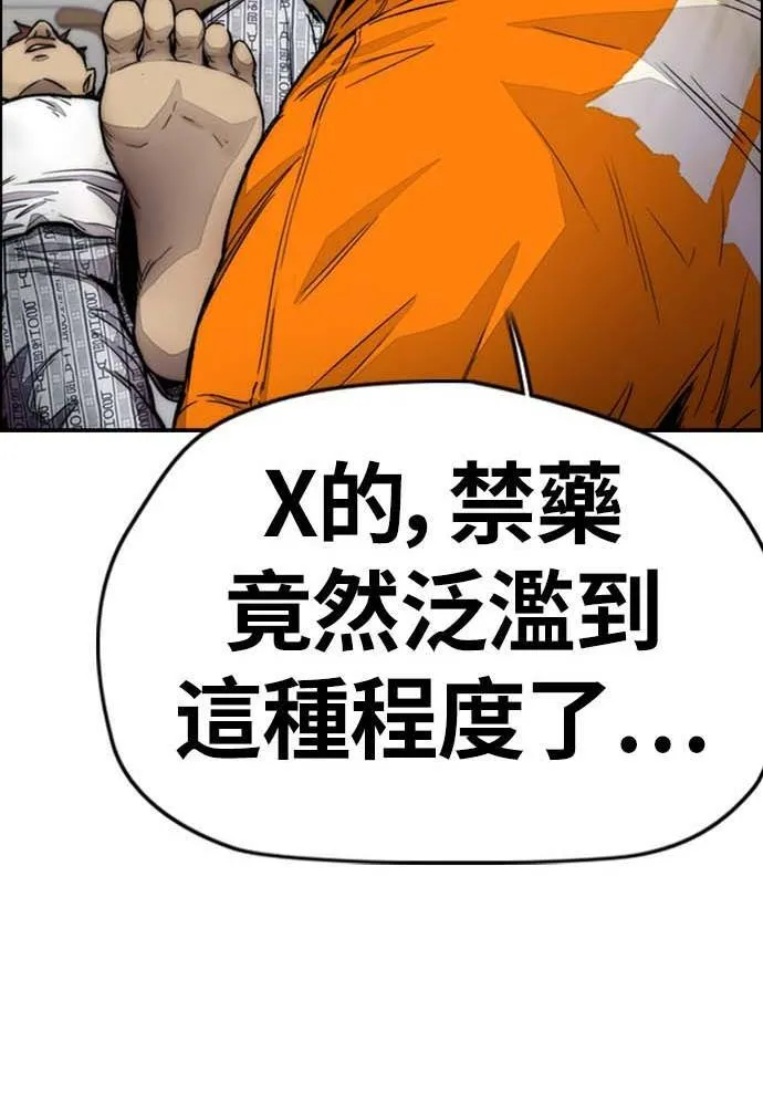 [第4季] 第10话 禁药殭尸事件 第30页