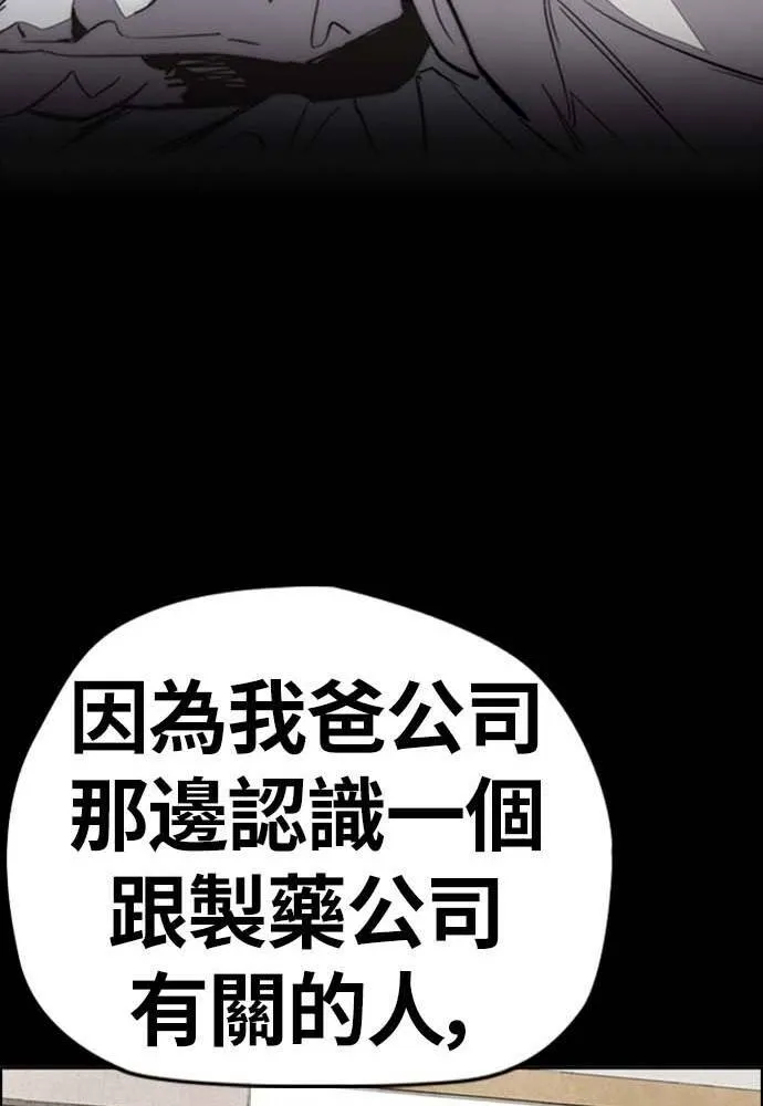 [第4季] 第10话 禁药殭尸事件 第42页
