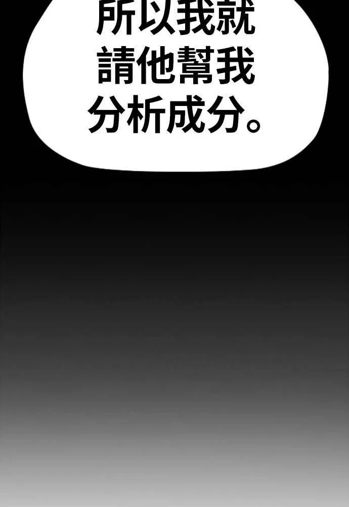 [第4季] 第10话 禁药殭尸事件 第44页
