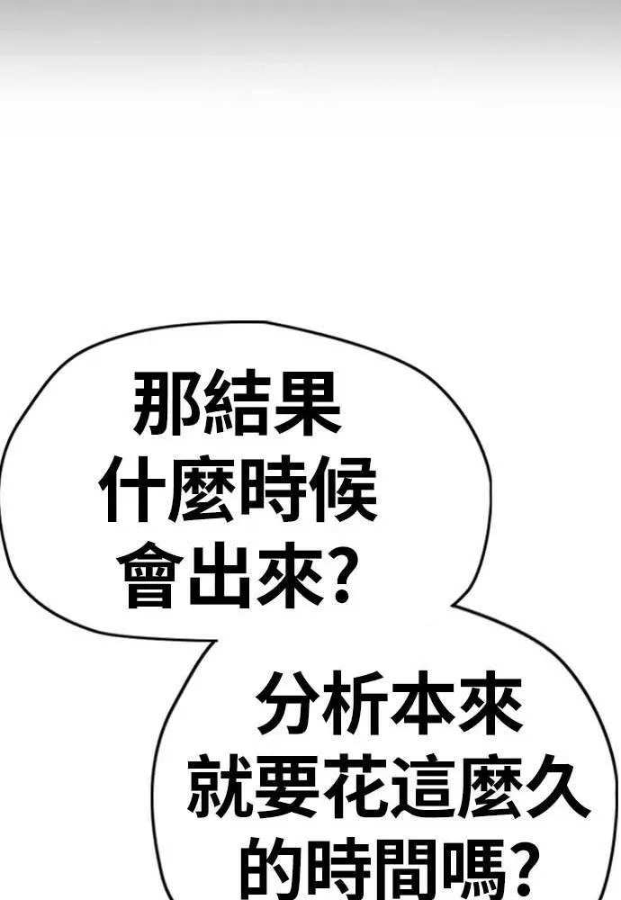 [第4季] 第10话 禁药殭尸事件 第45页