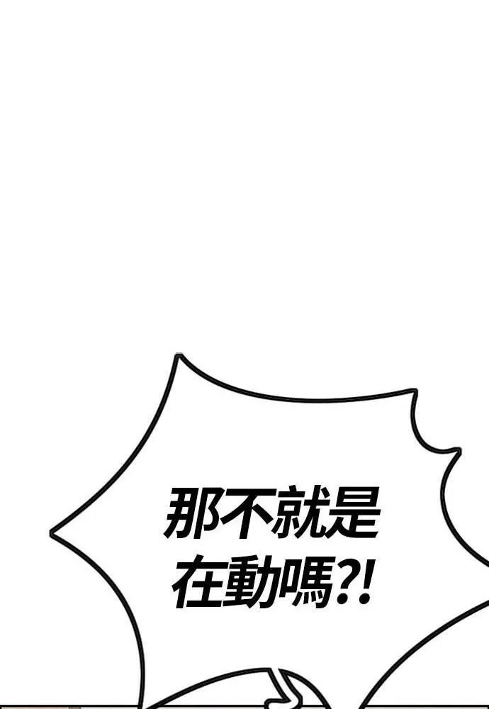 [第4季] 第10话 禁药殭尸事件 第84页