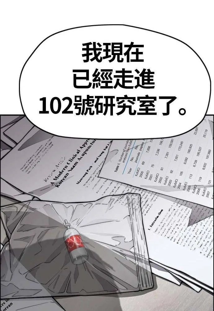 [第4季] 第10话 禁药殭尸事件 第90页