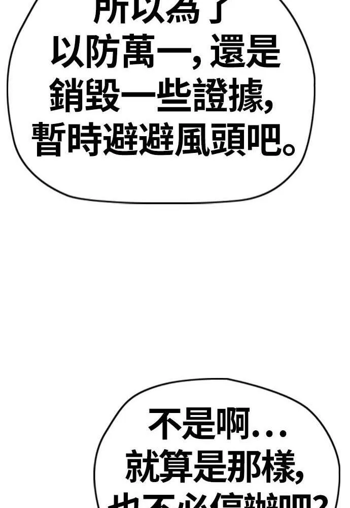 [第4季] 第10话 禁药殭尸事件 第115页