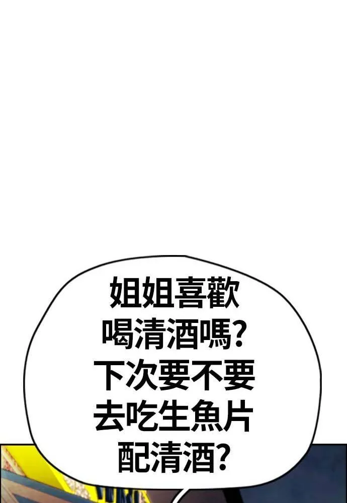 [第4季] 第10话 禁药殭尸事件 第193页