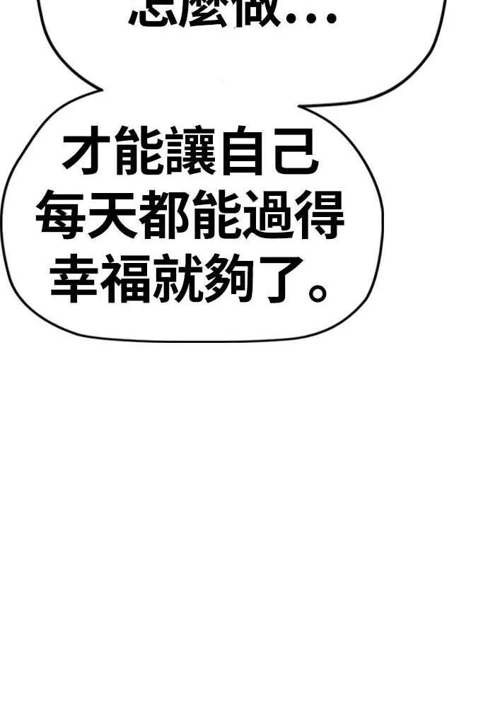 [第4季] 第11话 我能过得幸福吗? 第203页