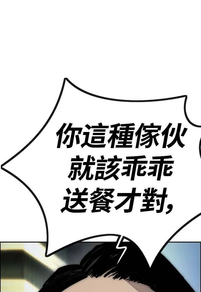 [第4季] 第12话 该死的炸鸡外送 第154页