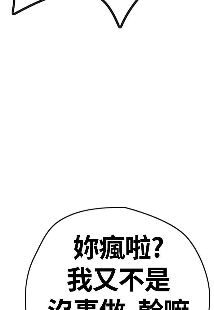 [第4季] 第13话 停办街头联盟赛 第42页