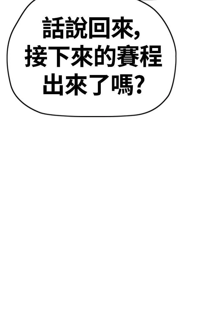 [第4季] 第13话 停办街头联盟赛 第66页