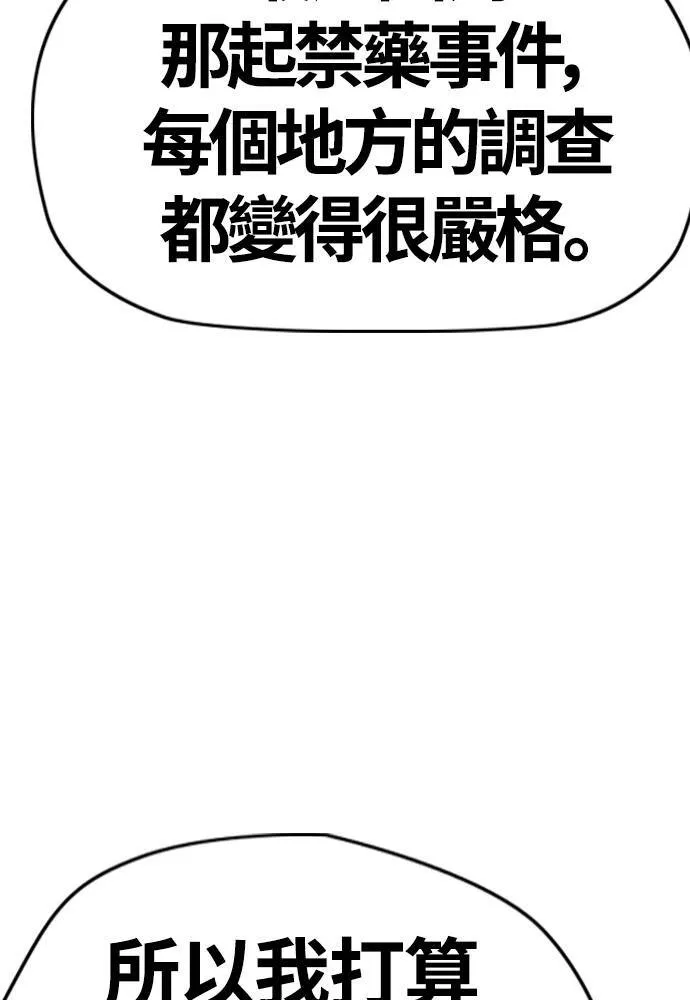 [第4季] 第13话 停办街头联盟赛 第74页