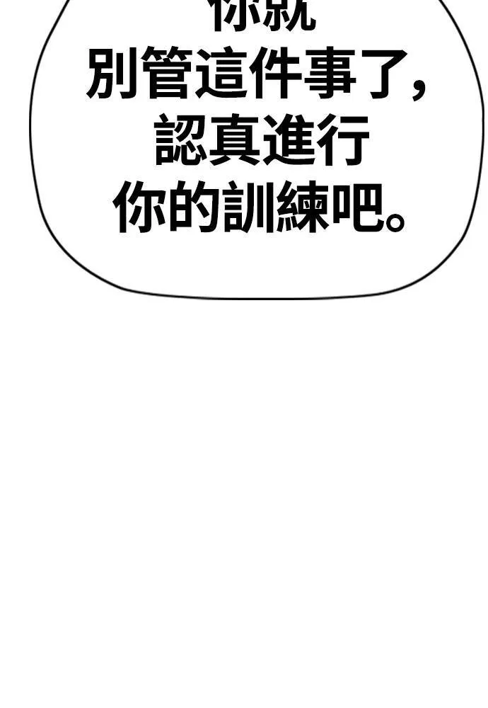 [第4季] 第13话 停办街头联盟赛 第79页