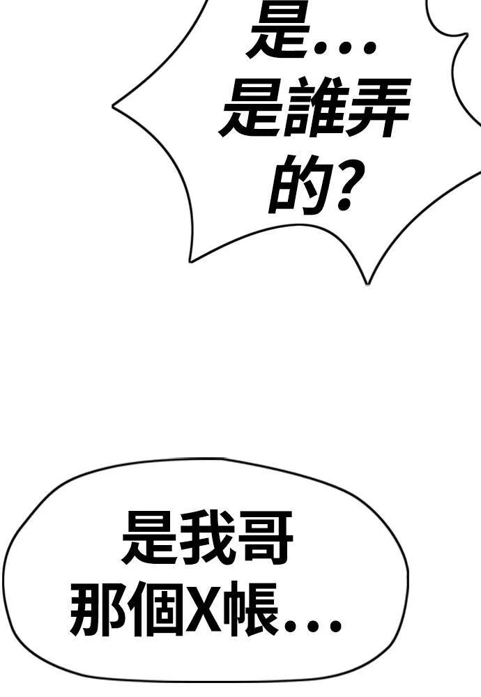[第4季] 第13话 停办街头联盟赛 第94页